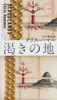 渇きの地 ＨＡＹＡＫＡＷＡ　ＰＯＣＫＥＴ　ＭＹＳＴＥＲＹ　ＢＯＯＫＳ