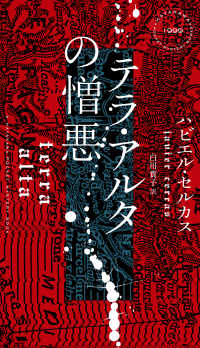 テラ・アルタの憎悪 ＨＡＹＡＫＡＷＡ　ＰＯＣＫＥＴ　ＭＹＳＴＥＲＹ　ＢＯＯＫＳ