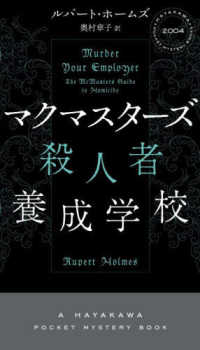 灯台 (ハヤカワ・ポケット・ミステリ) | P.D.ジェイムズ, 青木 久惠 |本 | 通販 | Amazon