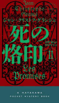 死の烙印 〈２〉 ＨＡＹＡＫＡＷＡ　ＰＯＣＫＥＴ　ＭＹＳＴＥＲＹ　ＢＯＯＫＳ