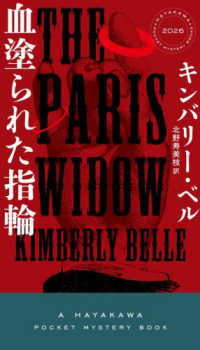 血塗られた指輪 ハヤカワ・ミステリ