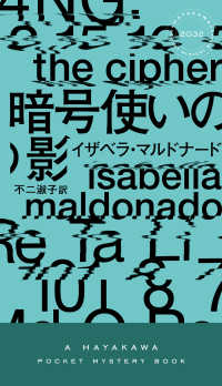 暗号使いの影 ＨＡＹＡＫＡＷＡ　ＰＯＣＫＥＴ　ＭＹＳＴＥＲＹ　ＢＯＯＫＳ