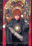 ハヤカワ文庫<br> 拷問者の影―新しい太陽の書〈１〉