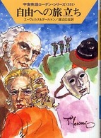 ハヤカワ文庫<br> 自由への旅立ち―宇宙英雄ローダン・シリーズ〈３５１〉
