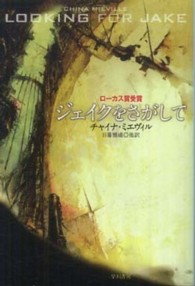 ジェイクをさがして ハヤカワ文庫