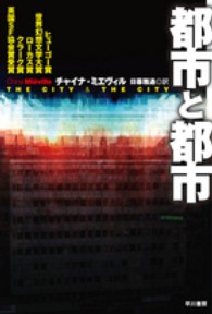 都市と都市 ハヤカワ文庫