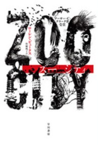 ハヤカワ文庫<br> ＺＯＯ　ＣＩＴＹ