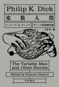 ハヤカワ文庫<br> 変数人間―ディック短篇傑作選
