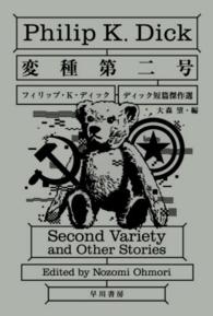 ハヤカワ文庫<br> 変種第二号―ディック短篇傑作選