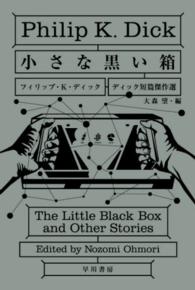 小さな黒い箱 ハヤカワ文庫