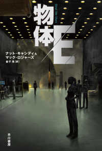 ハヤカワ文庫ＳＦ<br> 物体Ｅ
