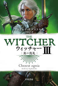 ウィッチャー 〈３〉 炎の洗礼 ハヤカワ文庫ＦＴ