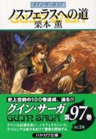 ハヤカワ文庫<br> ノスフェラスへの道―グイン・サーガ〈９７〉