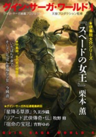 ハヤカワ文庫<br> グイン・サーガ・ワールド〈４〉