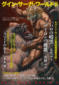 ハヤカワ文庫<br> グイン・サーガ・ワールド〈８〉