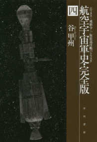 航空宇宙軍史・完全版 〈４〉 エリヌスー戒厳令－ ハヤカワ文庫ＪＡ