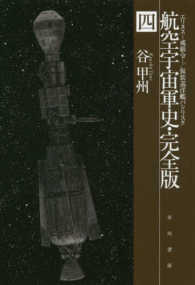 ハヤカワ文庫ＪＡ<br> 航空宇宙軍史・完全版〈４〉エリヌス―戒厳令／仮装巡洋艦バシリスク