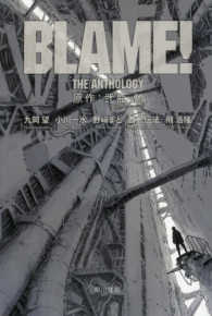 ハヤカワ文庫ＪＡ<br> ＢＬＡＭＥ！ＴＨＥ　ＡＮＴＨＯＬＯＧＹ