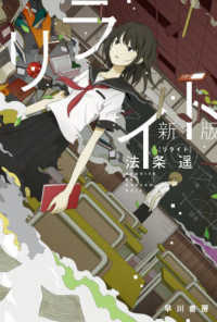 リライト 文庫ＪＡホ　　　１－　　５