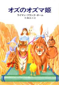ハヤカワ文庫<br> オズのオズマ姫