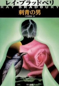 ハヤカワ文庫<br> 刺青の男