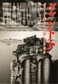 ハヤカワ文庫<br> ファントム〈上〉