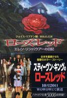 ローズレッド - エレン・リンバウアーの日記 ハヤカワ文庫