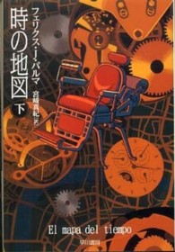 時の地図 〈下〉 ハヤカワ文庫
