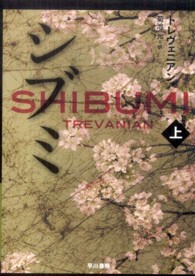 ハヤカワ文庫<br> シブミ〈上〉