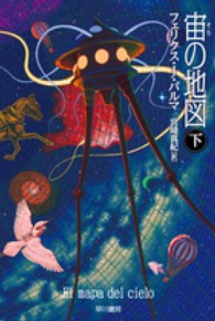 宙の地図 〈下〉 ハヤカワ文庫