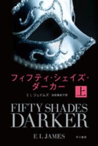 フィフティ・シェイズ・ダーカー 〈上〉 ハヤカワ文庫