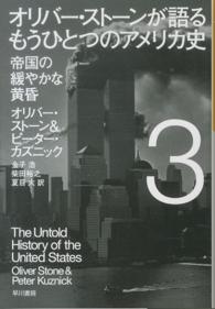 ハヤカワ文庫ＮＦ　ハヤカワ・ノンフィクション文庫<br> オリバー・ストーンが語るもうひとつのアメリカ史〈３〉帝国の緩やかな黄昏