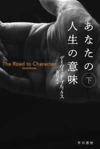 あなたの人生の意味 〈下〉 ハヤカワ文庫ＮＦ　ハヤカワ・ノンフィクション文庫