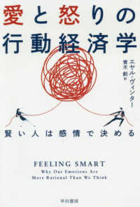 ハヤカワ文庫ＮＦ<br> 愛と怒りの行動経済学―賢い人は感情で決める
