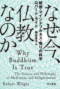 ハヤカワ文庫ＮＦ<br> なぜ今、仏教なのか―瞑想・マインドフルネス・悟りの科学