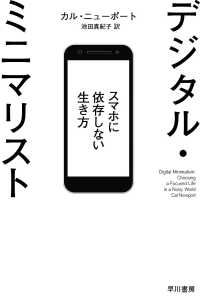 ハヤカワ文庫ＮＦ<br> デジタル・ミニマリスト―スマホに依存しない生き方