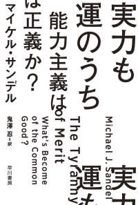 実力も運のうち　能力主義は正義か？ ハヤカワ文庫ＮＦ　ハヤカワ・ノンフィクション文庫