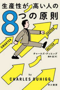 生産性が高い人の８つの原則 ハヤカワ文庫ＮＦ　ハヤカワ・ノンフィクション文庫