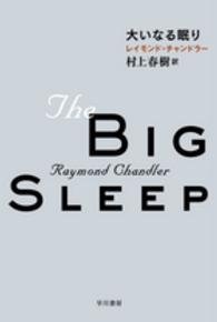 ハヤカワ・ミステリ文庫<br> 大いなる眠り