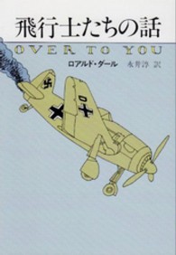 ハヤカワ・ミステリ文庫<br> 飛行士たちの話