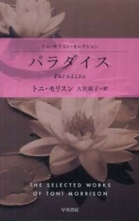 パラダイス ハヤカワｅｐｉ文庫
