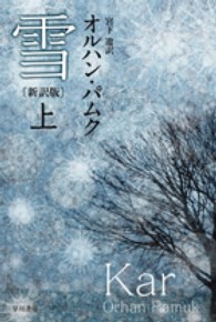 雪 〈上〉 - 新訳版 ハヤカワｅｐｉ文庫