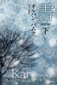 雪 〈下〉 - 新訳版 ハヤカワｅｐｉ文庫