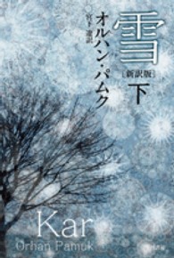 ハヤカワｅｐｉ文庫<br> 雪〈下〉