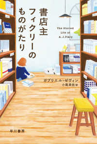 ハヤカワｅｐｉ文庫<br> 書店主フィクリーのものがたり