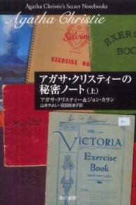 アガサ・クリスティーの秘密ノート 〈上〉 ハヤカワ文庫