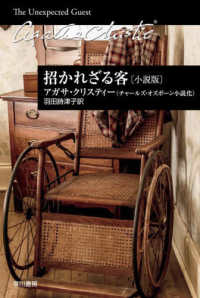 招かれざる客〔小説版〕 ハヤカワ文庫　クリスティー文庫　１０７