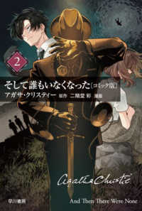 ハヤカワ文庫　クリスティー文庫コミック　２<br> そして誰もいなくなった〈２〉―コミック版