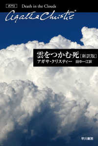 雲をつかむ死 ハヤカワ文庫　クリスティー文庫　１０（ポアロ） （新訳版）