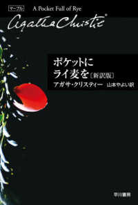 ポケットにライ麦を ハヤカワ文庫　クリスティー文庫　４０（マープル） （新訳版）